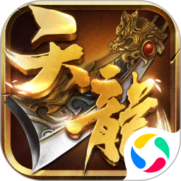 天龙3D腾讯版