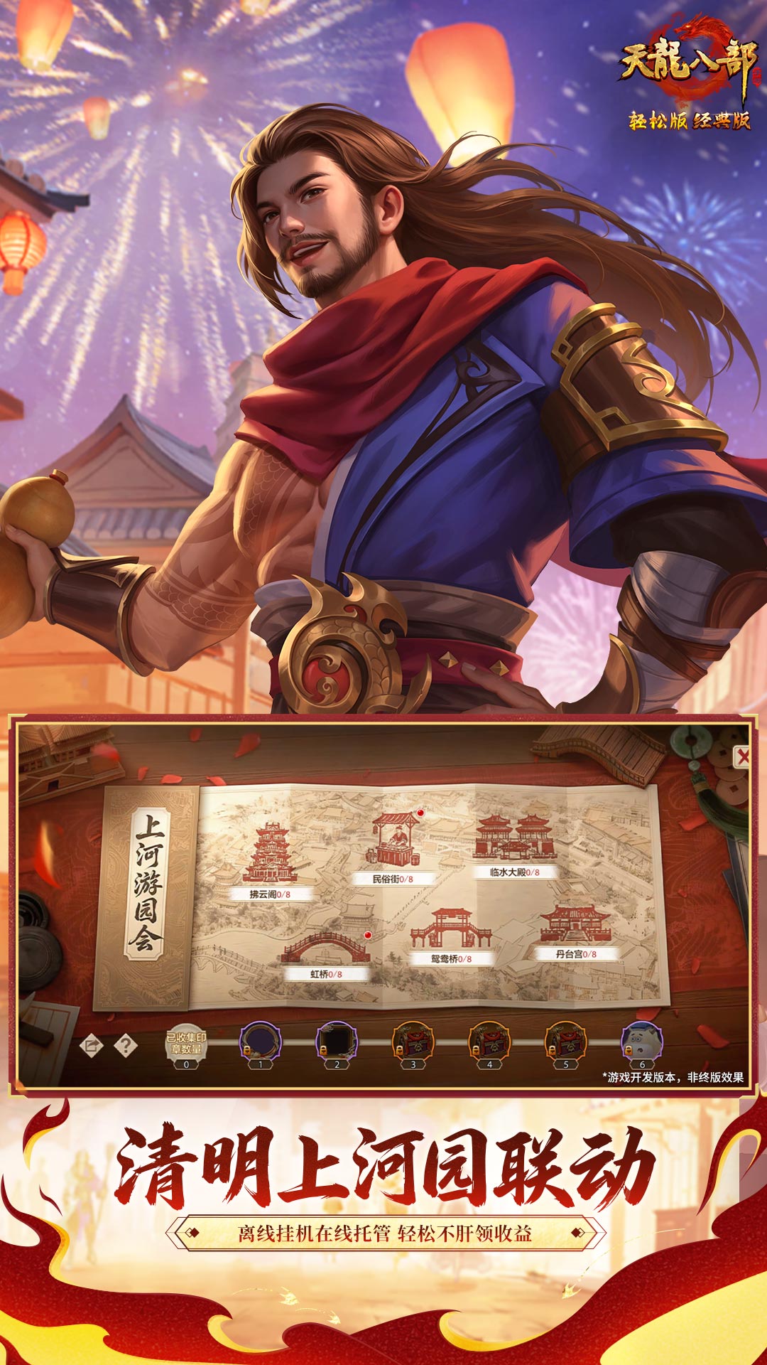 天龙八部 v1.134.2.2 天龙八部游戏截图