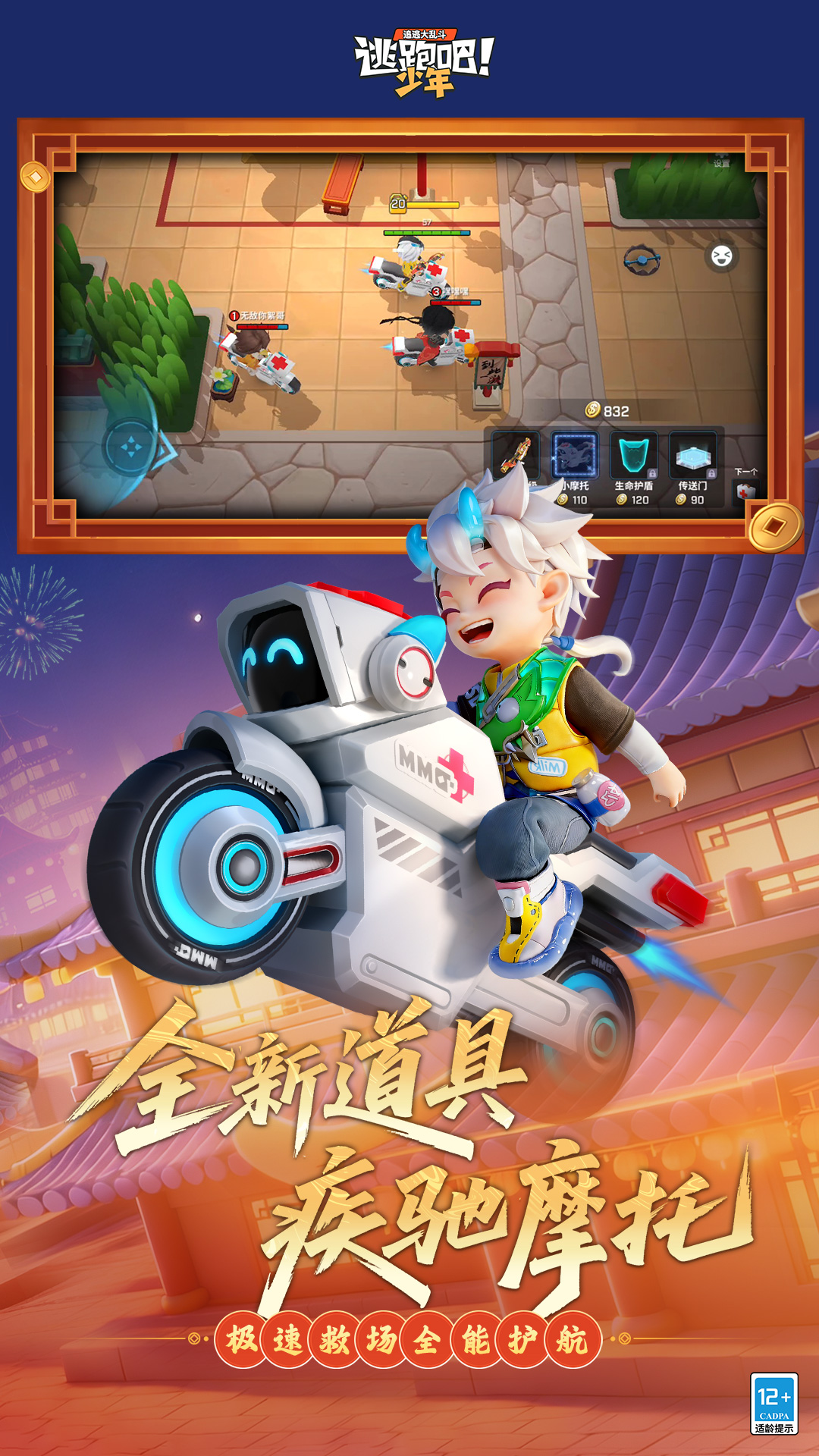 逃跑吧！少年腾讯版下载介绍图