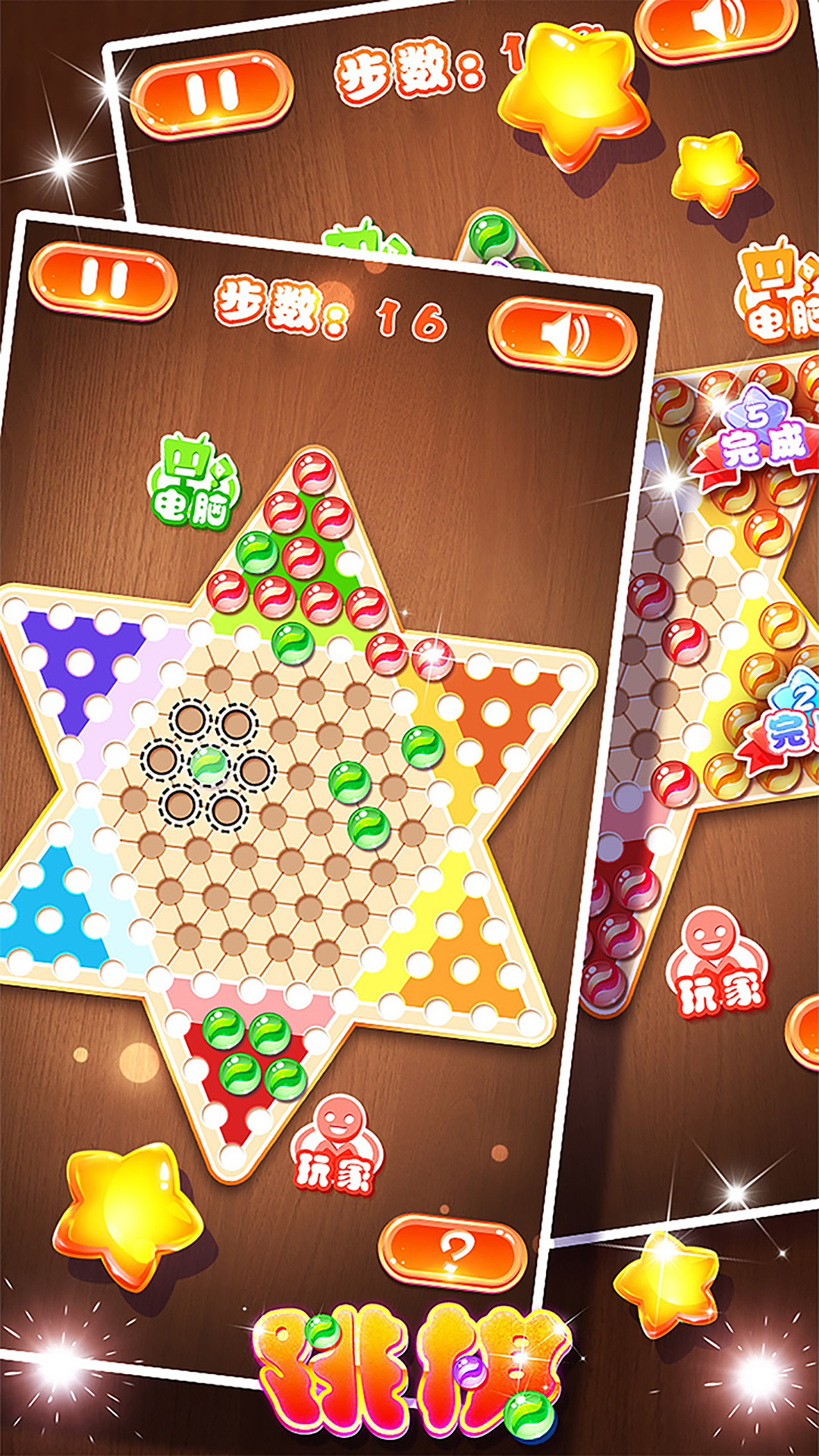 跳棋黄金版腾讯版下载介绍图