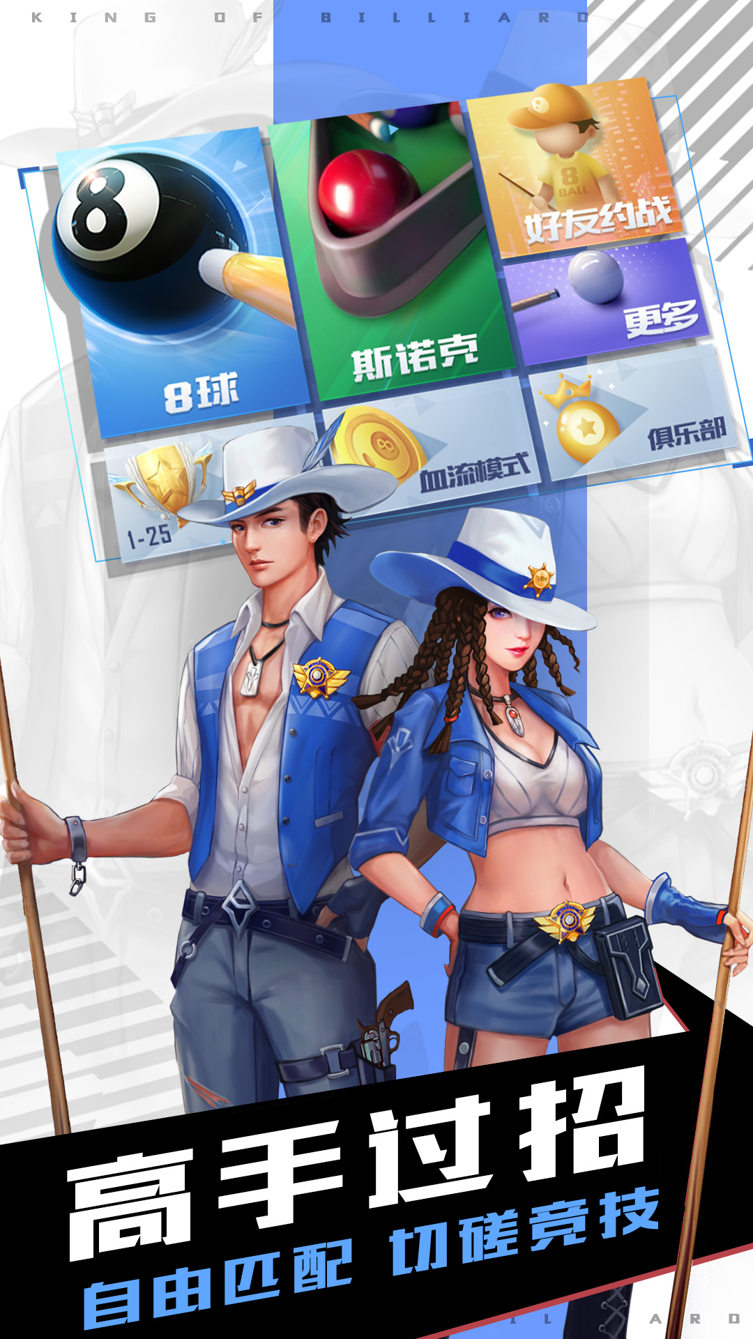 台球王者腾讯版游戏截图
