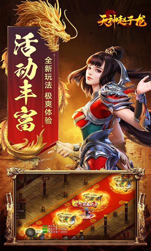 天神赵子龙腾讯版下载介绍图