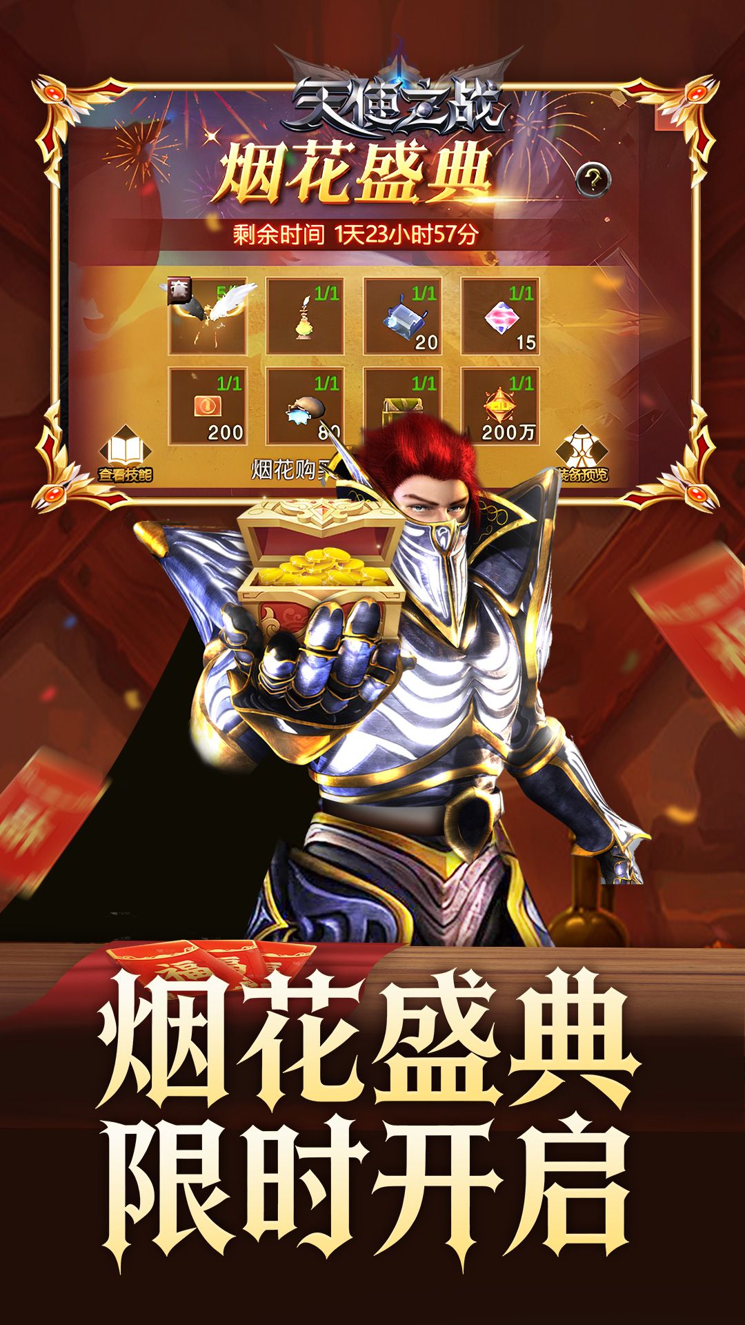 天使之战腾讯版下载介绍图