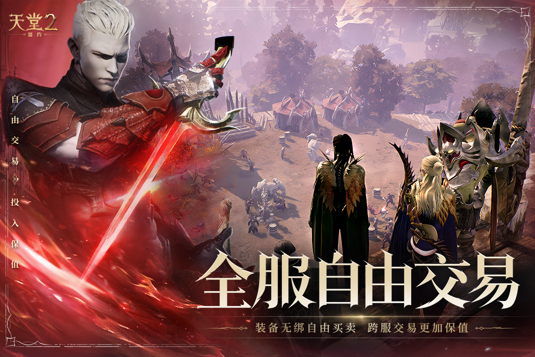 天堂2盟约 v0.01.21 天堂2盟约游戏截图