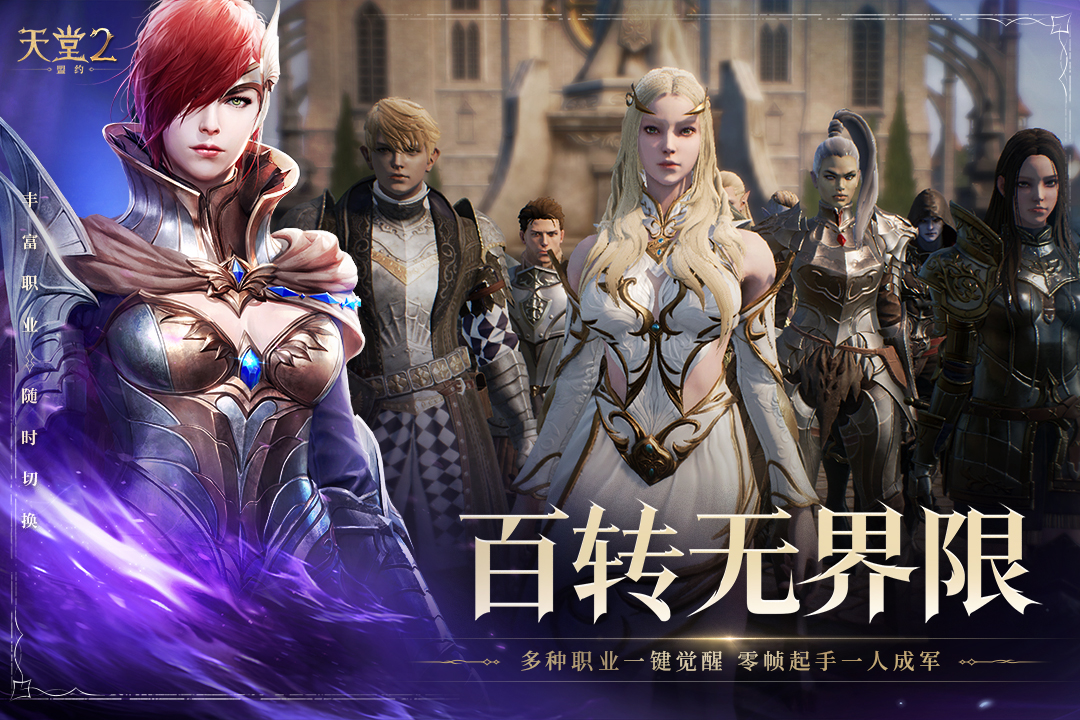 天堂2盟约 v0.01.21 天堂2盟约游戏截图