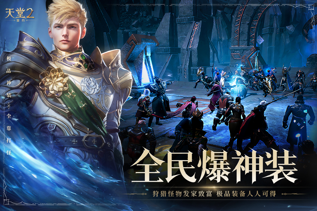 天堂2盟约 v0.01.21 天堂2盟约游戏截图