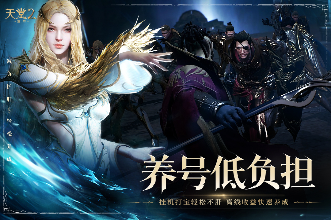 天堂2盟约 v0.01.21 天堂2盟约游戏截图