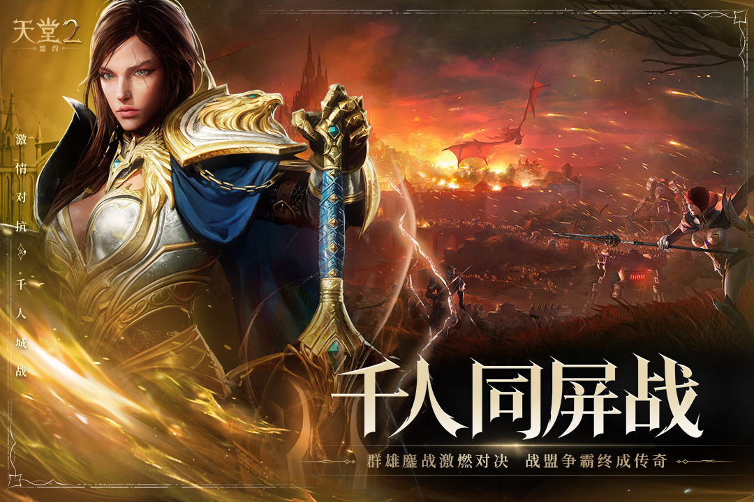 天堂2盟约 v0.01.21 天堂2盟约游戏截图