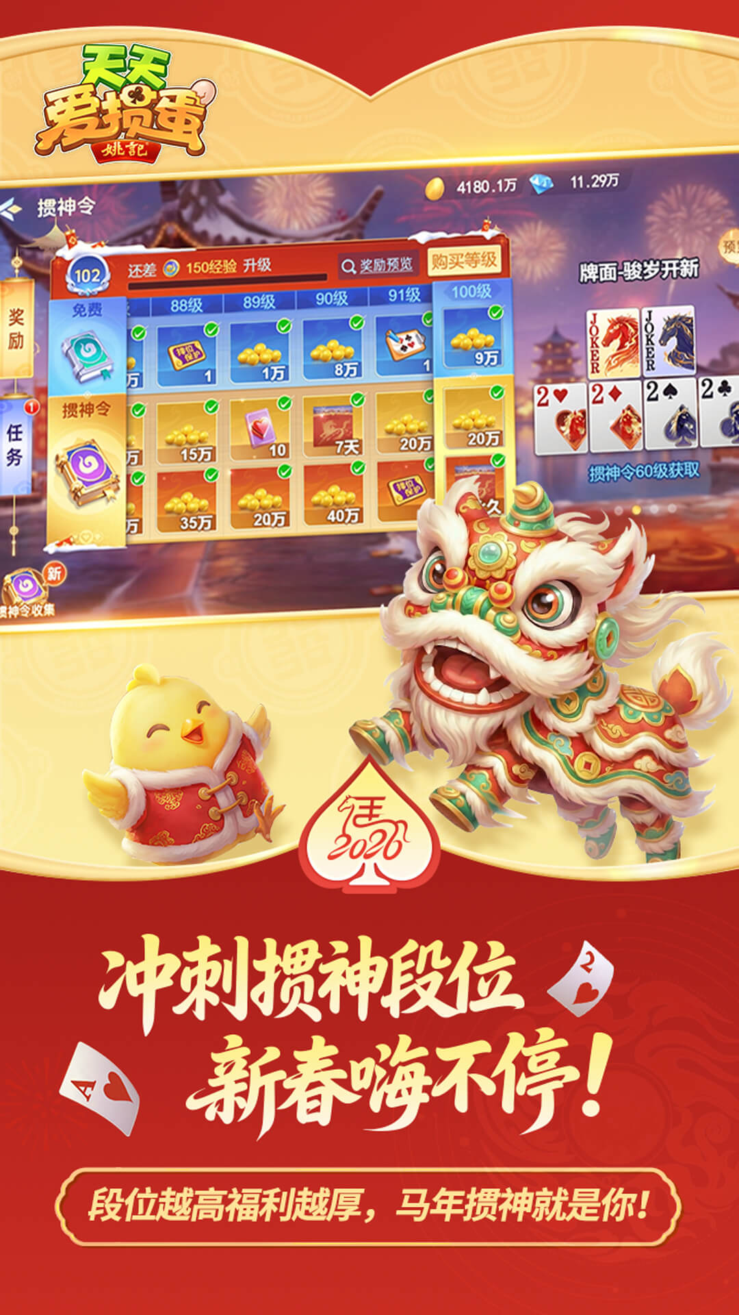 天天爱掼蛋腾讯版下载介绍图