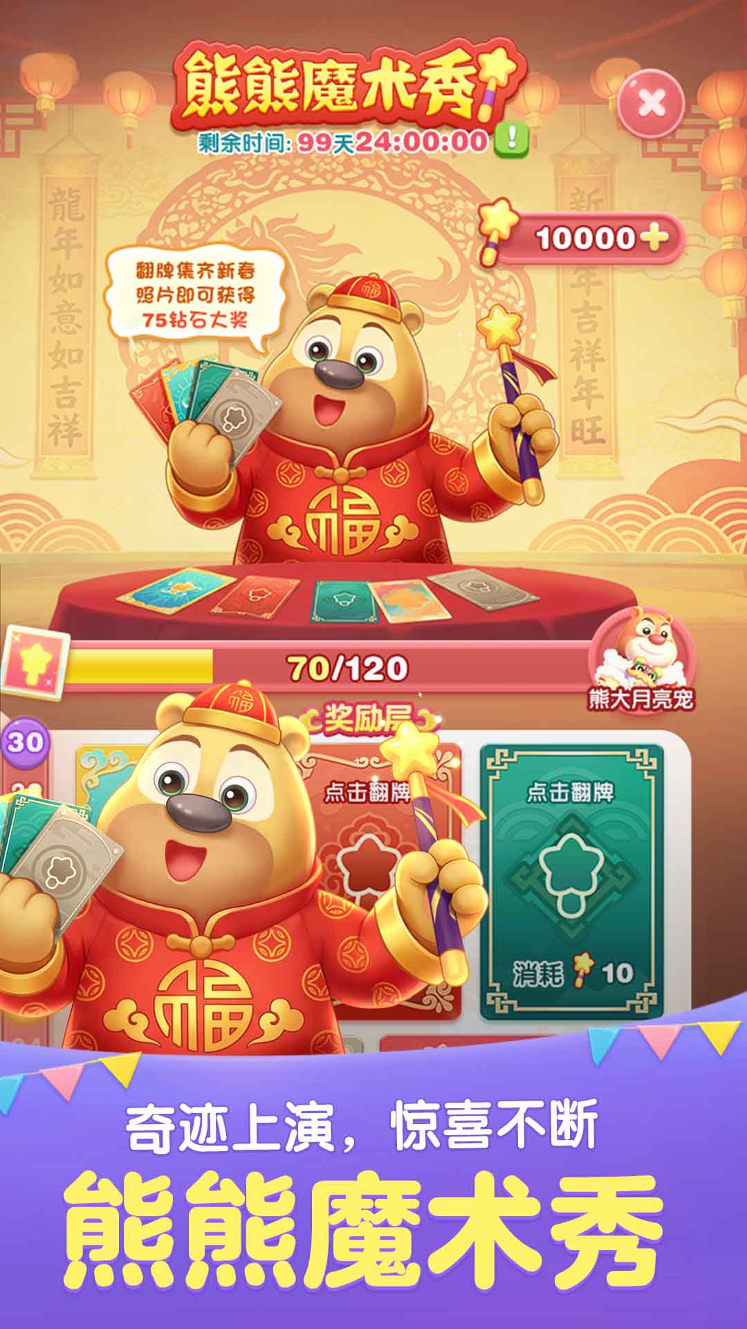 天天爱消除 v2.47.0.0Build7 天天爱消除游戏截图