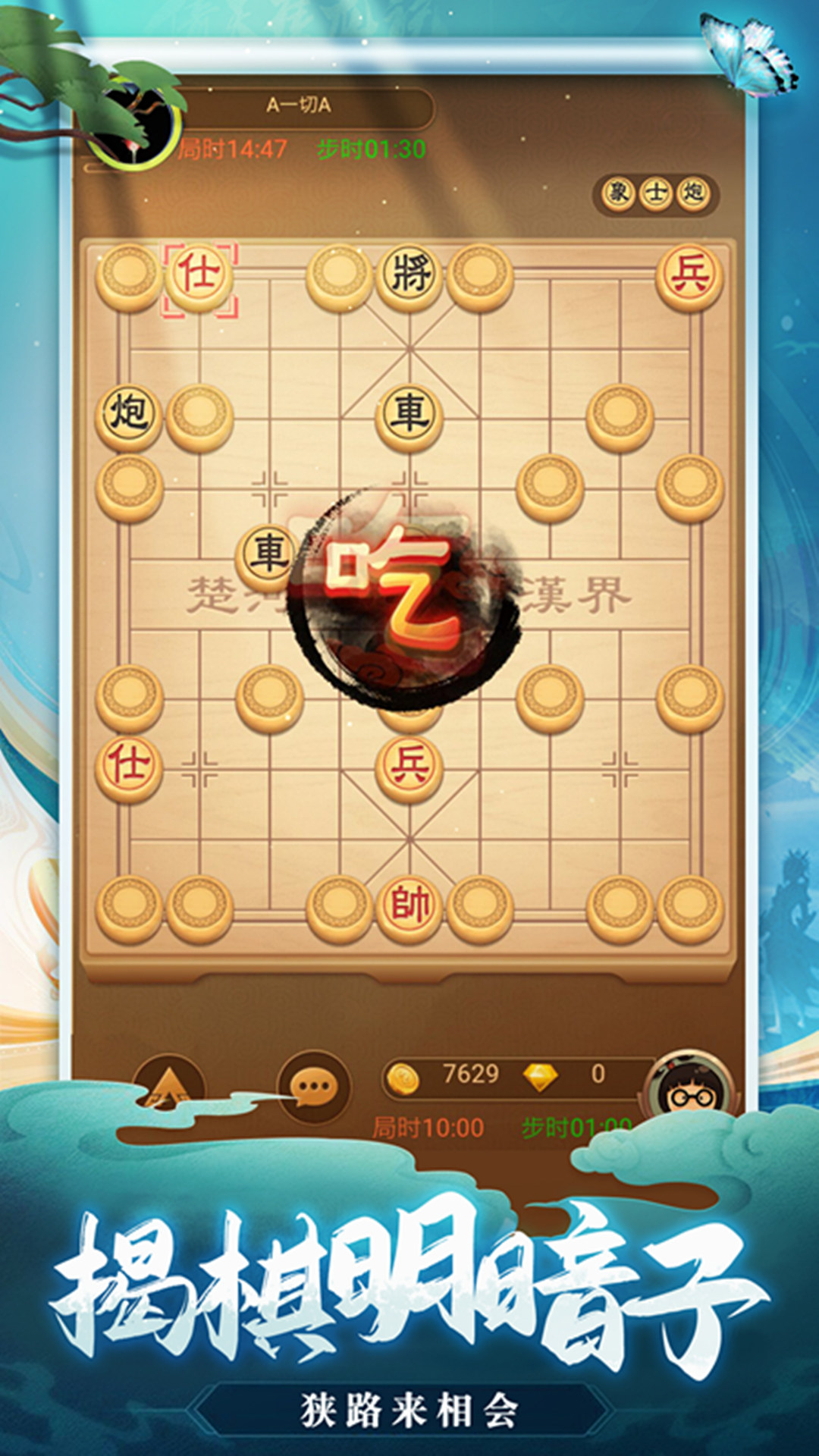 天天爱象棋腾讯版下载介绍图