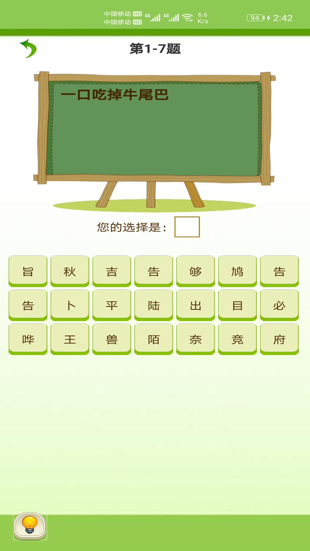 天天猜字谜 v1.041 天天猜字谜游戏截图