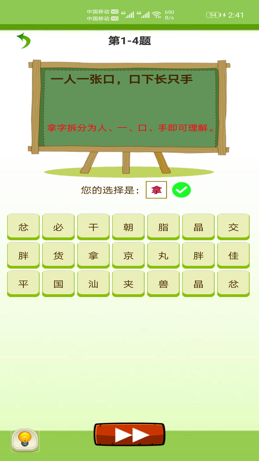 天天猜字谜 v1.041 天天猜字谜游戏截图