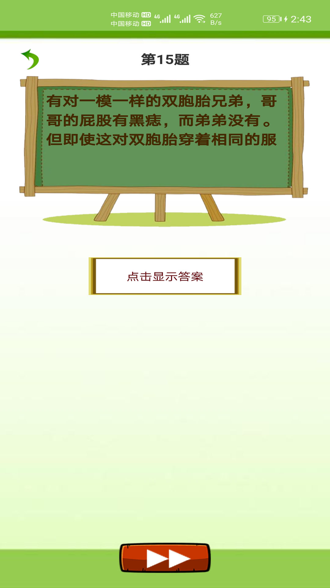 天天猜字谜 v1.041 天天猜字谜游戏截图