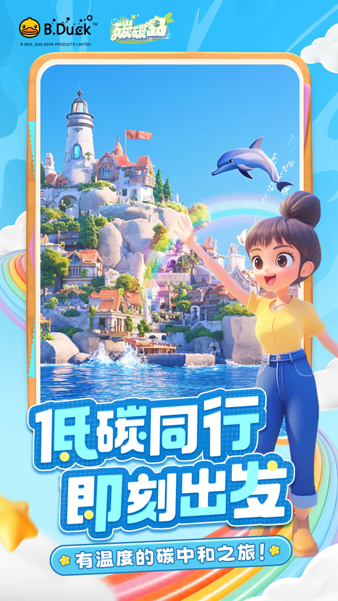 碳碳岛 v1.0.0.9 碳碳岛游戏截图