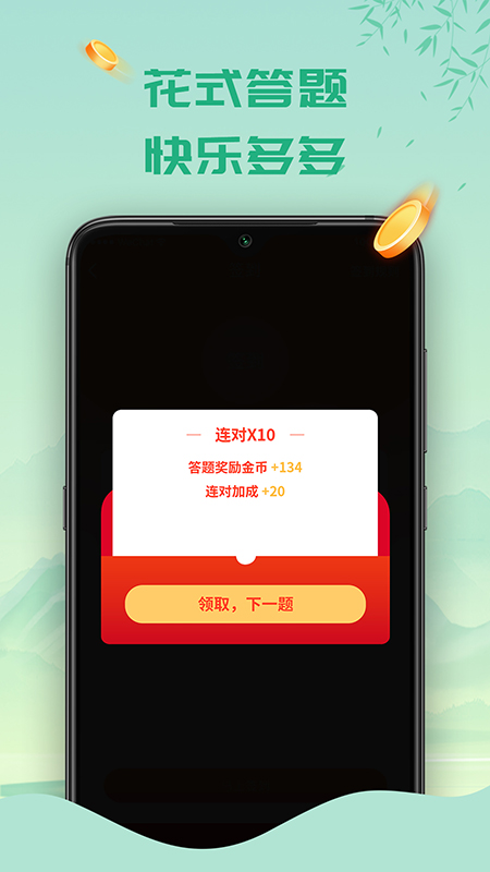 天天答题极速版下载介绍图