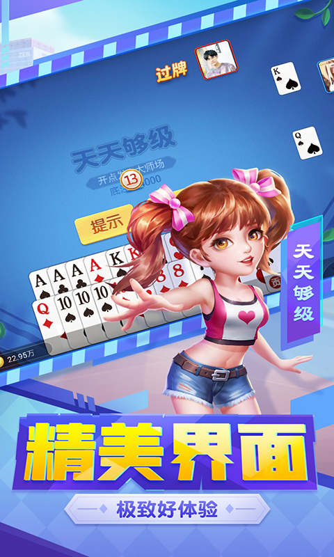 天天够级腾讯版下载介绍图