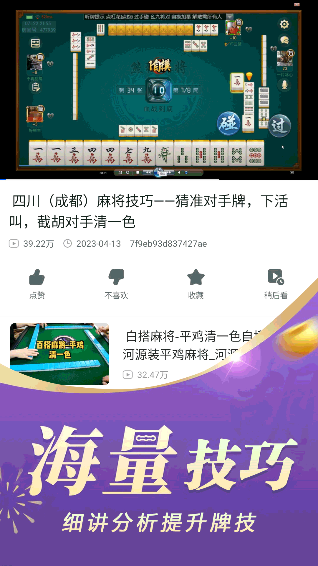 天天麻将下载介绍图