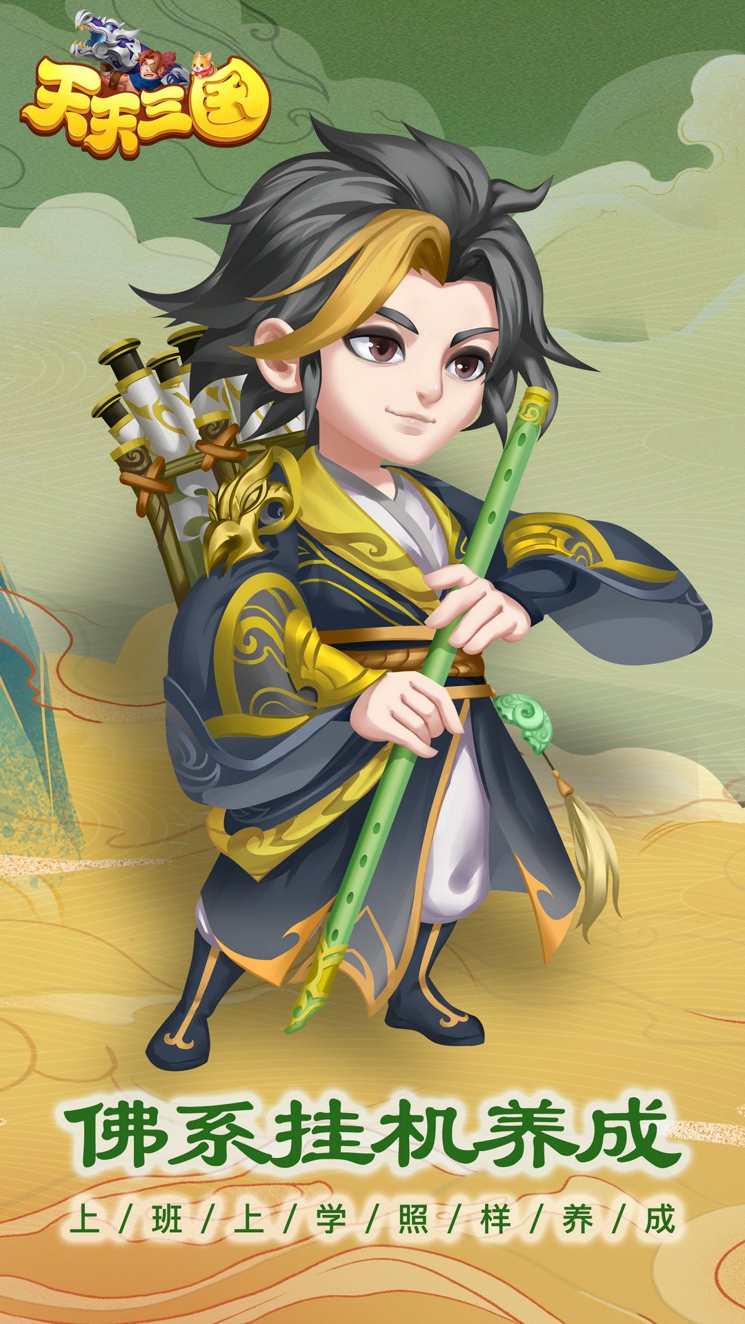 天天三国腾讯版 v2.5.8 天天三国腾讯版游戏截图