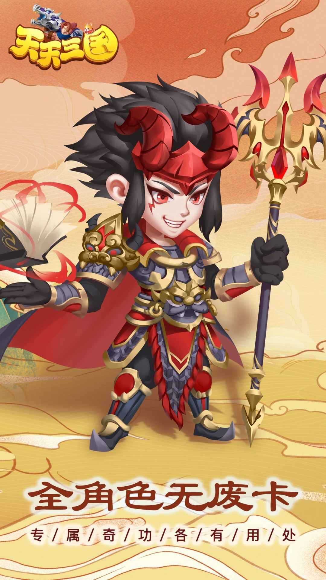 天天三国腾讯版 v2.5.8 天天三国腾讯版游戏截图