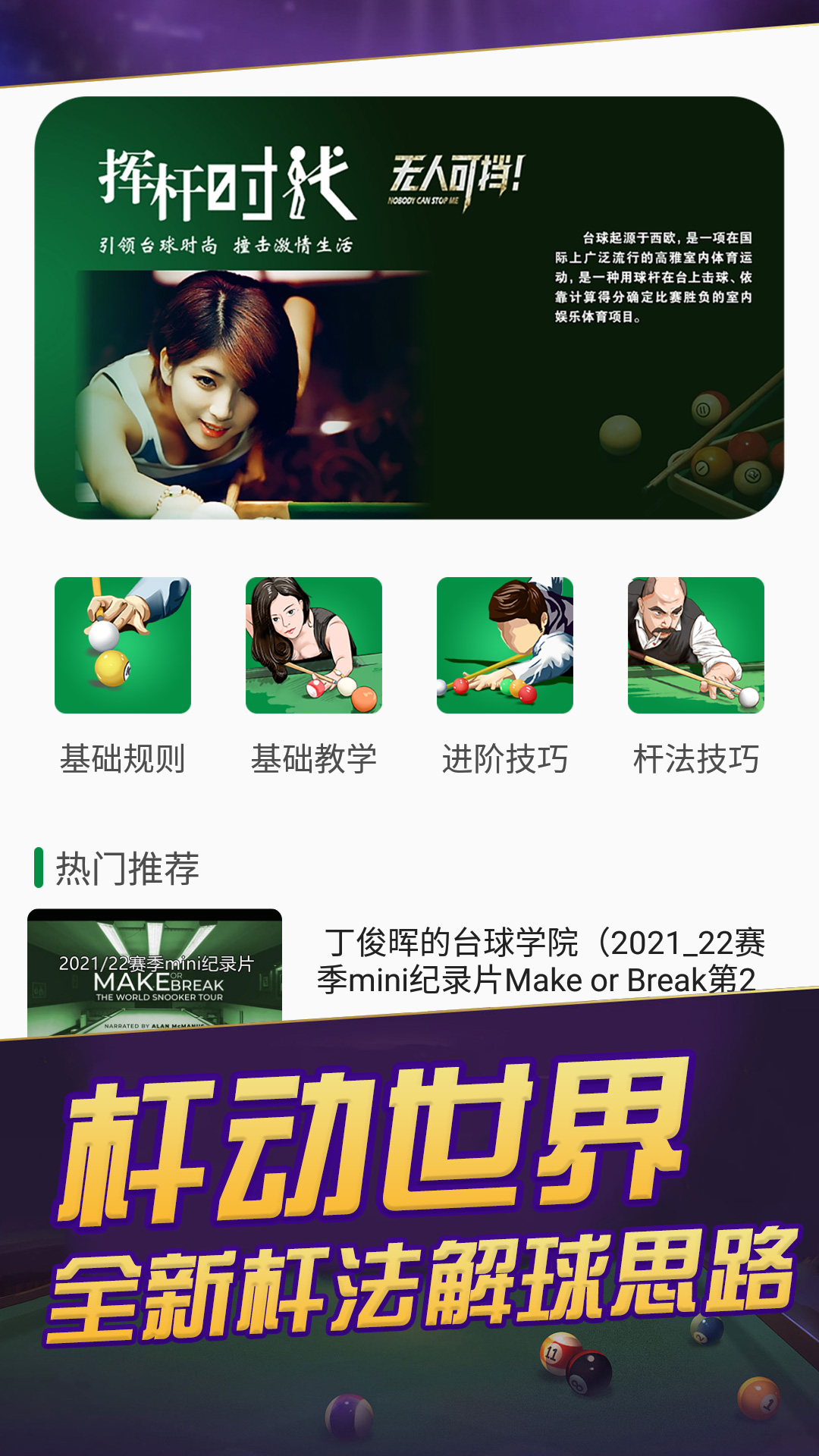 天天台球 v1.48 天天台球游戏截图