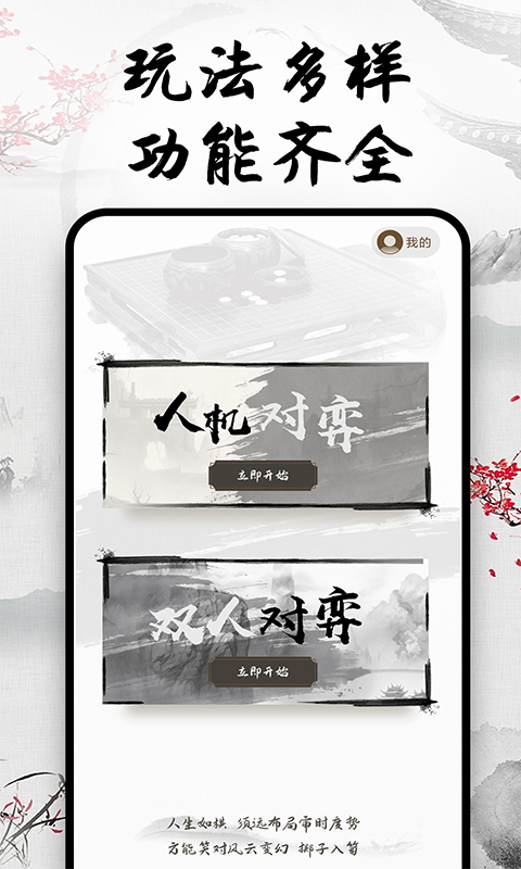 天天围棋 v1.1.4 天天围棋游戏截图