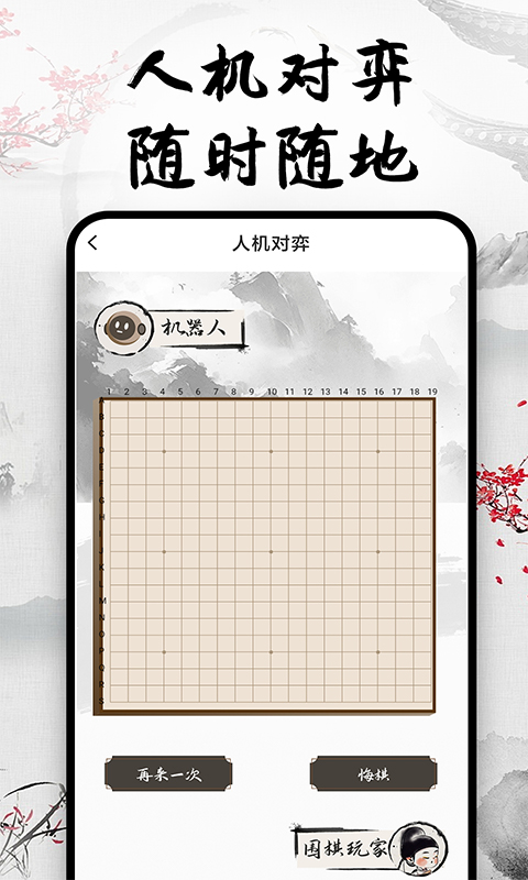 天天围棋 v1.1.4 天天围棋游戏截图