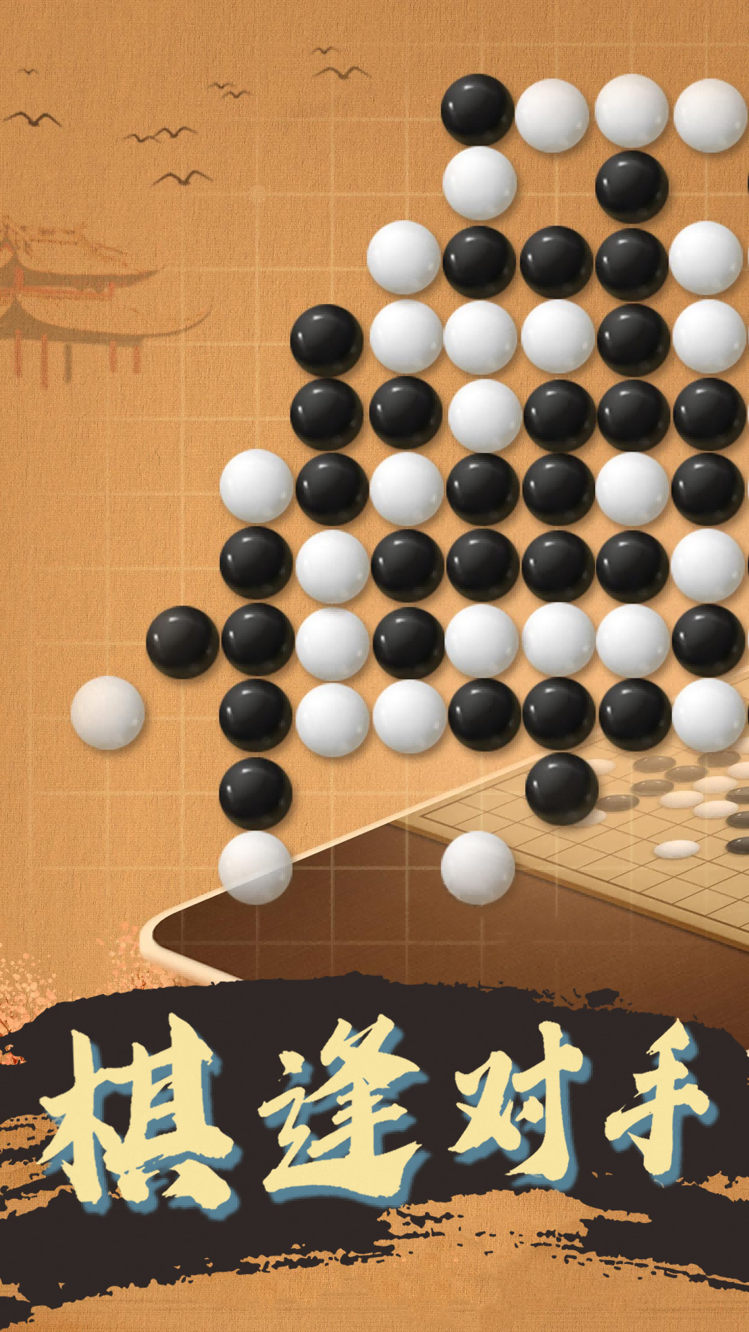 天天五子棋游戏截图