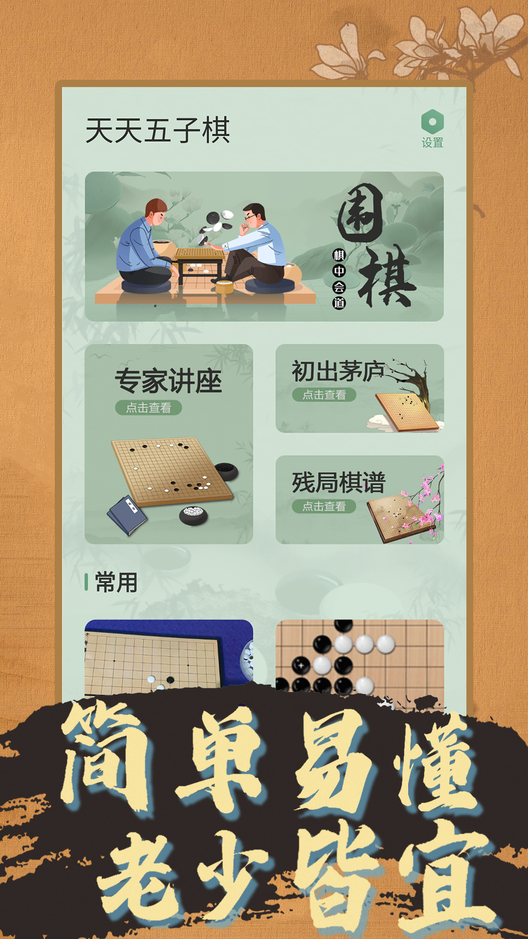 天天五子棋游戏截图