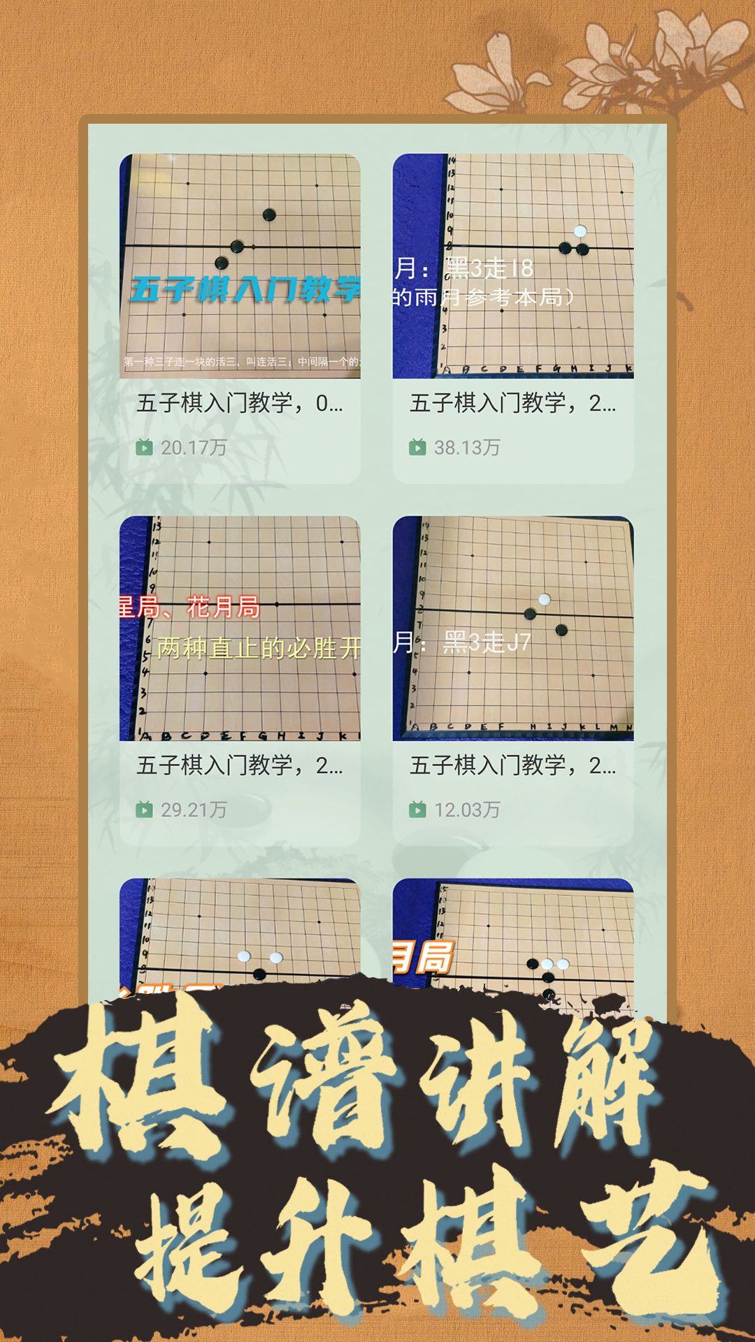 天天五子棋游戏截图