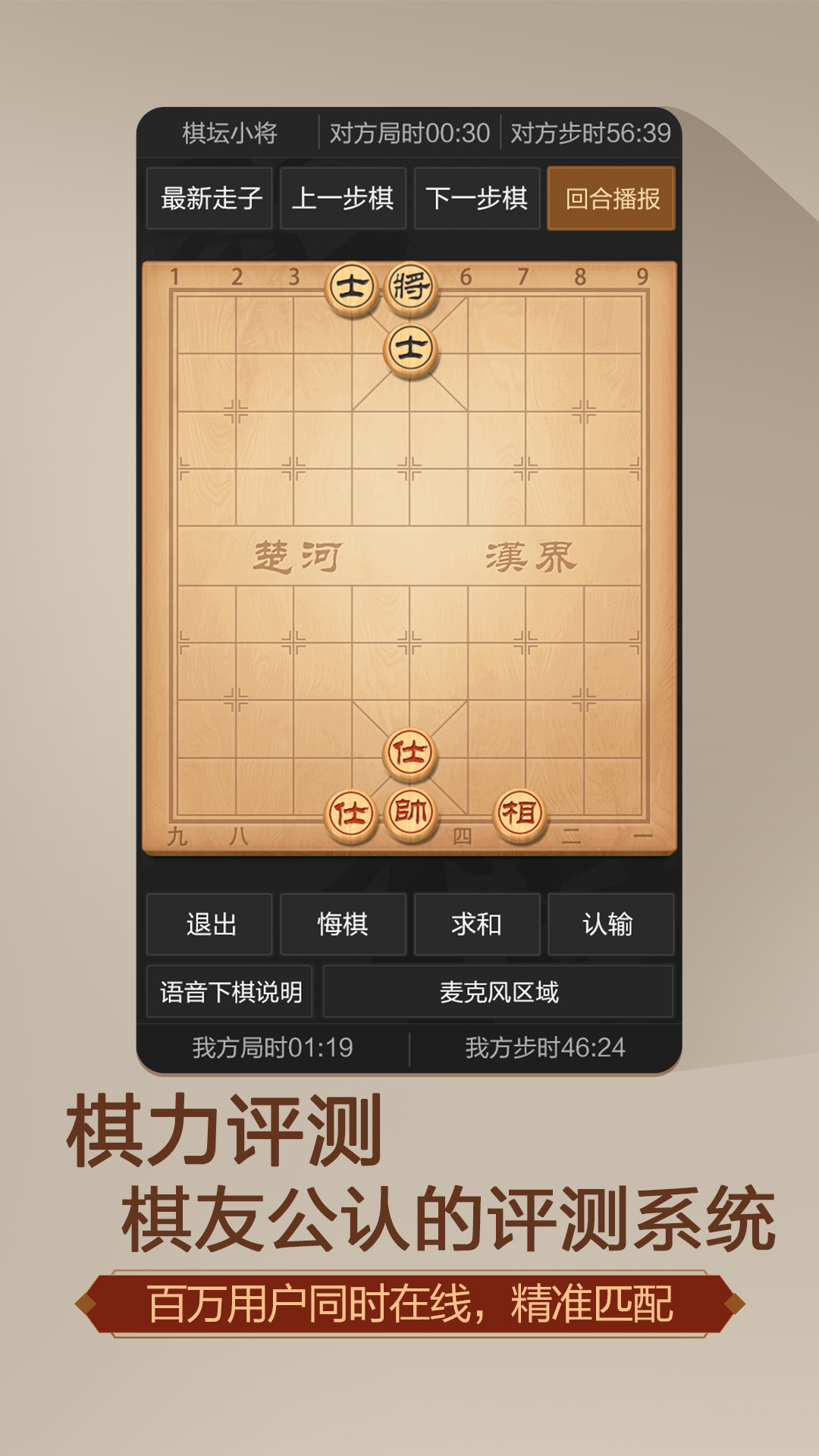 天天象棋（无障碍版）游戏截图