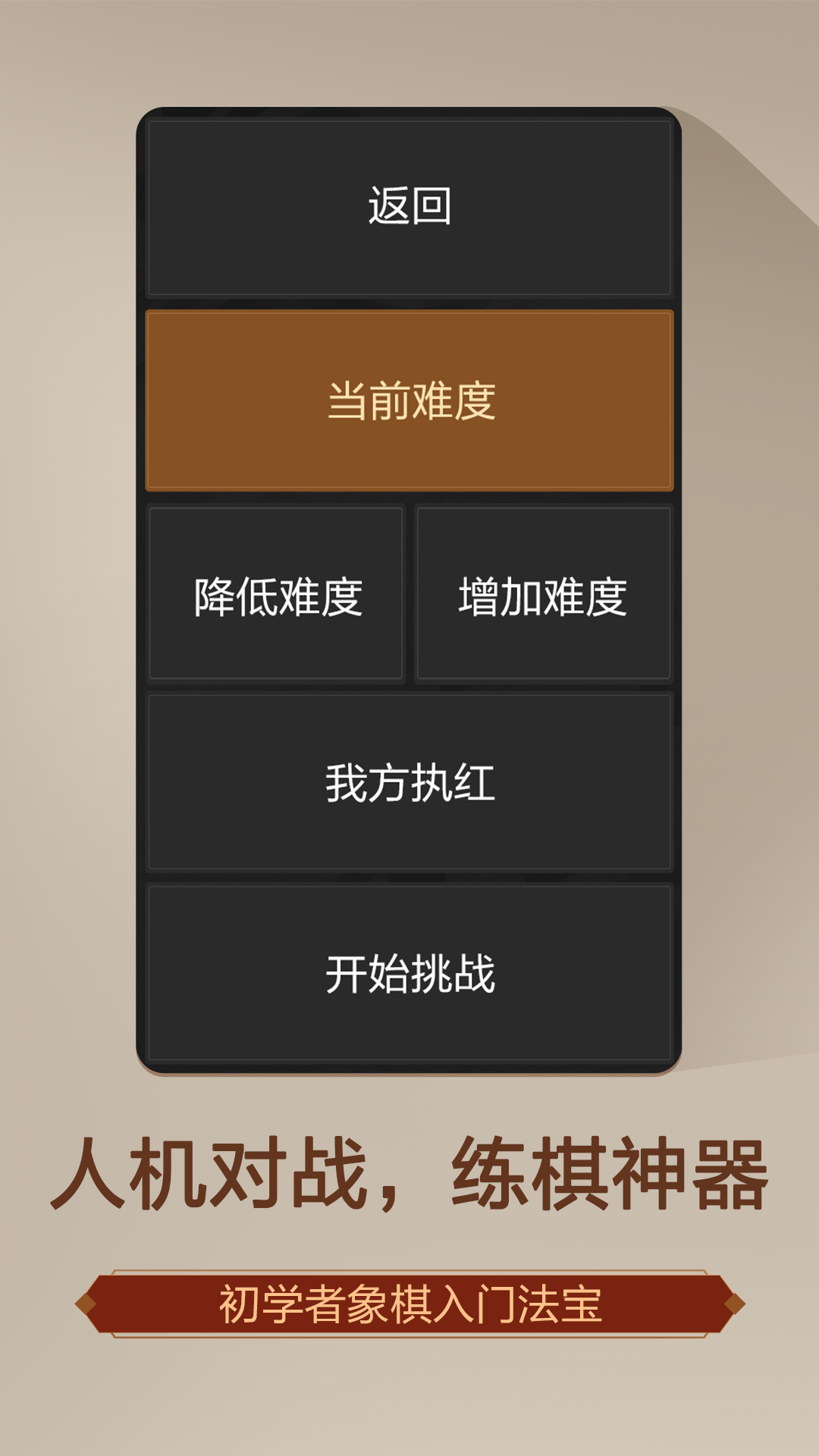 天天象棋（无障碍版）游戏截图