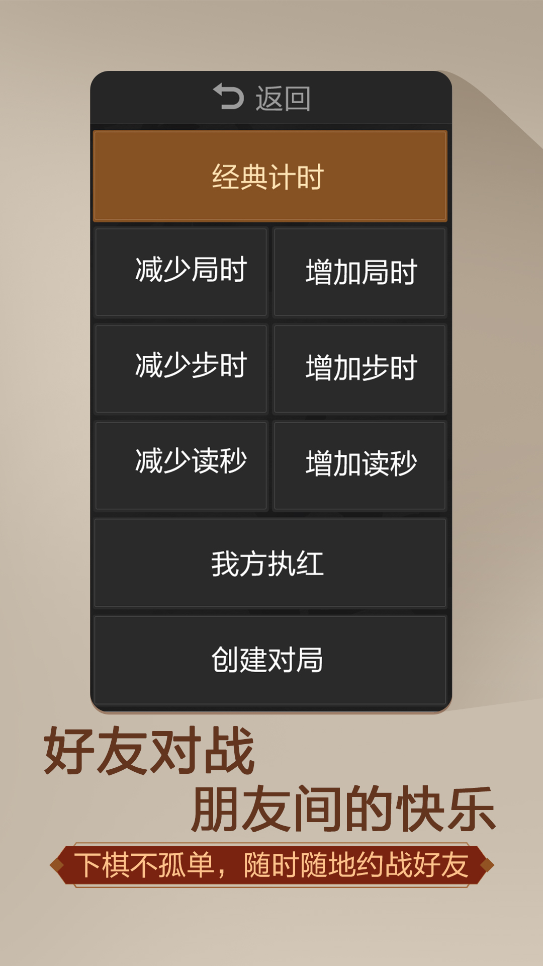 天天象棋（无障碍版）游戏截图
