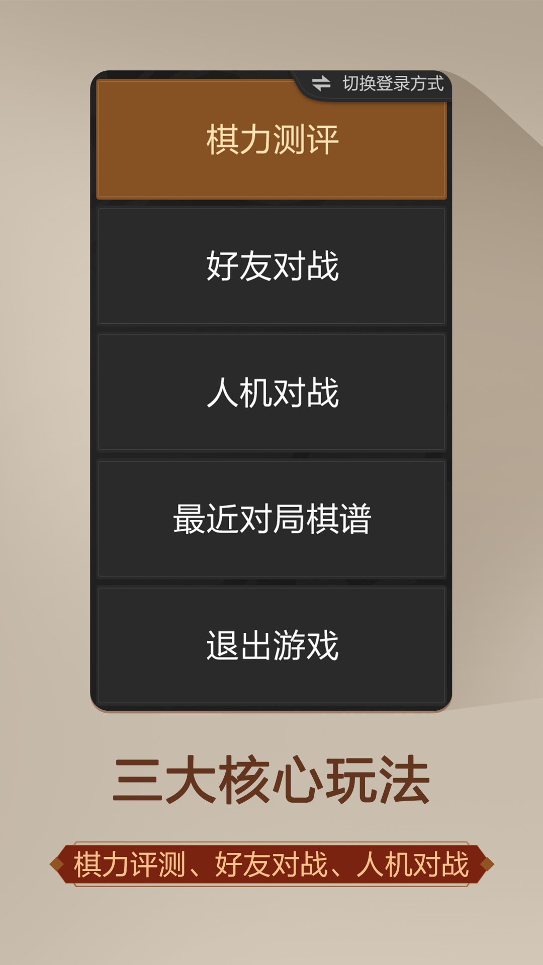 天天象棋（无障碍版）游戏截图