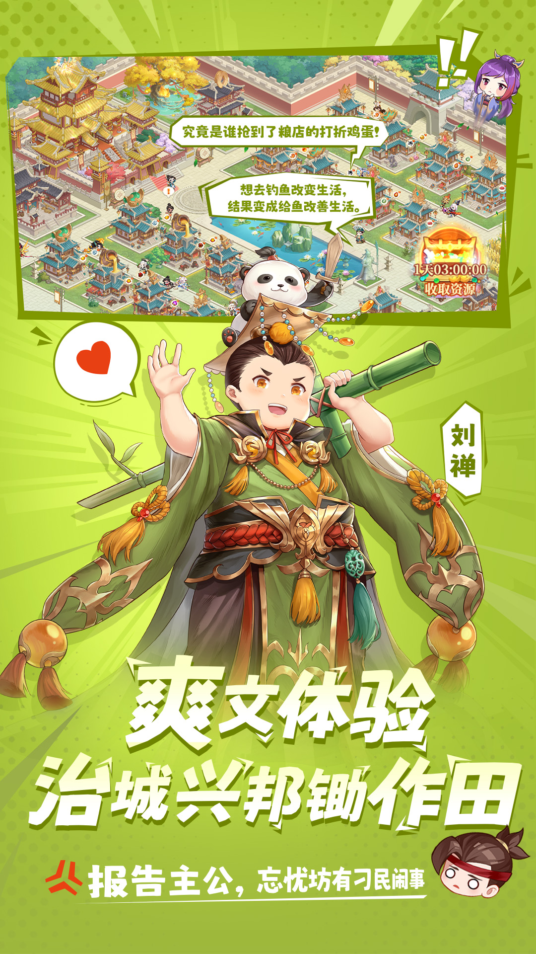 头铁主公腾讯版下载介绍图