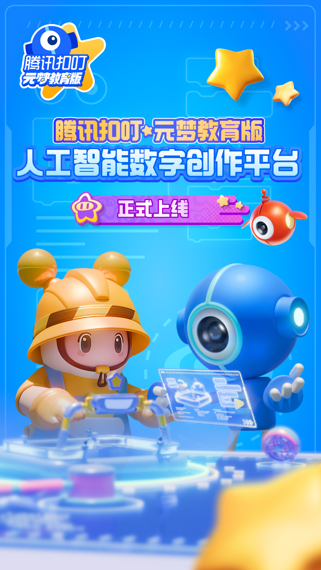 腾讯扣叮元梦之星教育版游戏截图