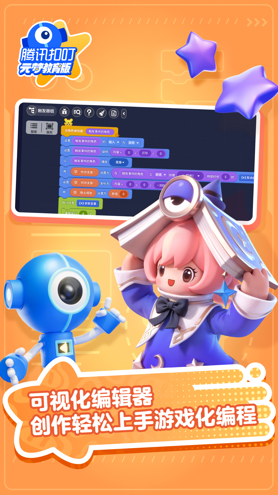 腾讯扣叮元梦之星教育版游戏截图
