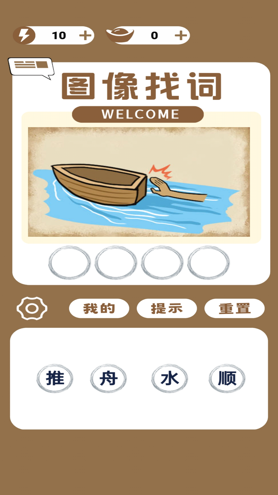 图像找词 v1.0.0 图像找词游戏截图