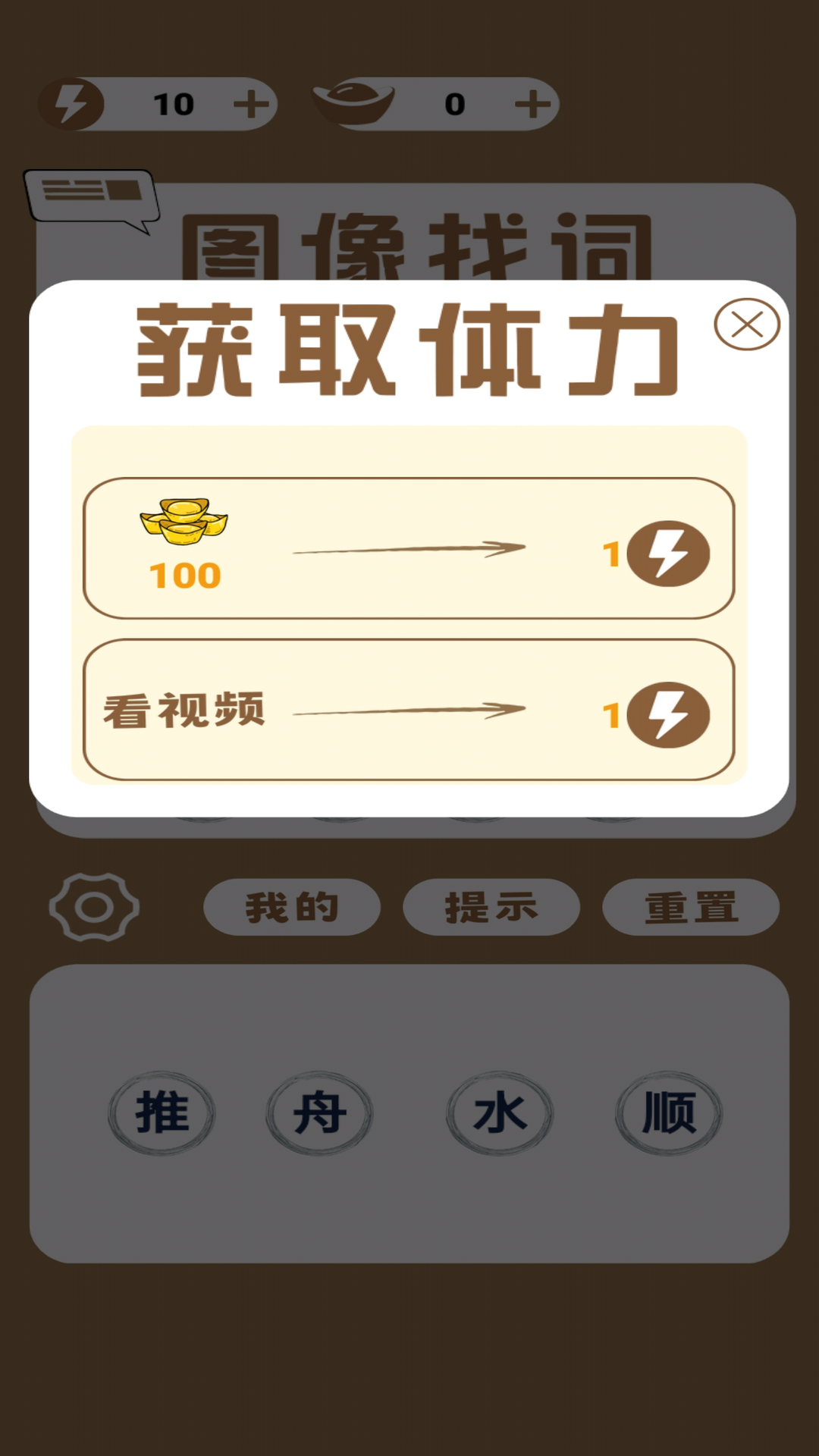 图像找词 v1.0.0 图像找词游戏截图