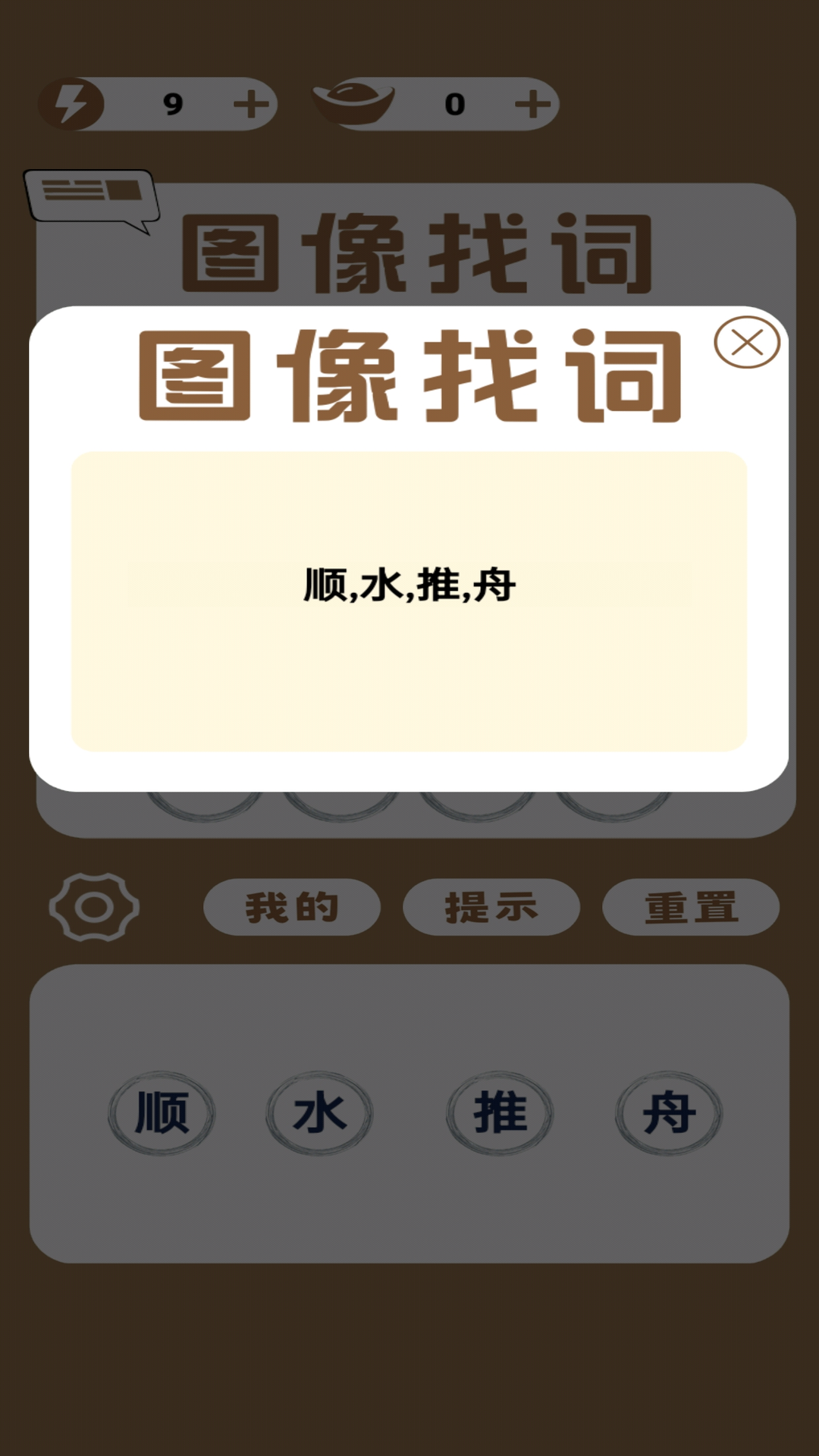 图像找词 v1.0.0 图像找词游戏截图
