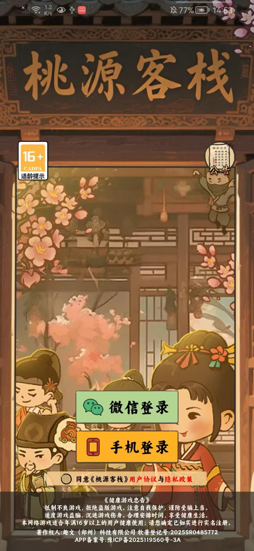 桃源客栈 v1.0.0 桃源客栈游戏截图