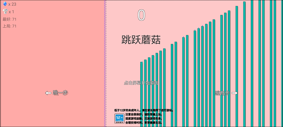 跳跃蘑菇腾讯版 v1.0 跳跃蘑菇腾讯版游戏截图