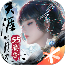 天涯明月刀