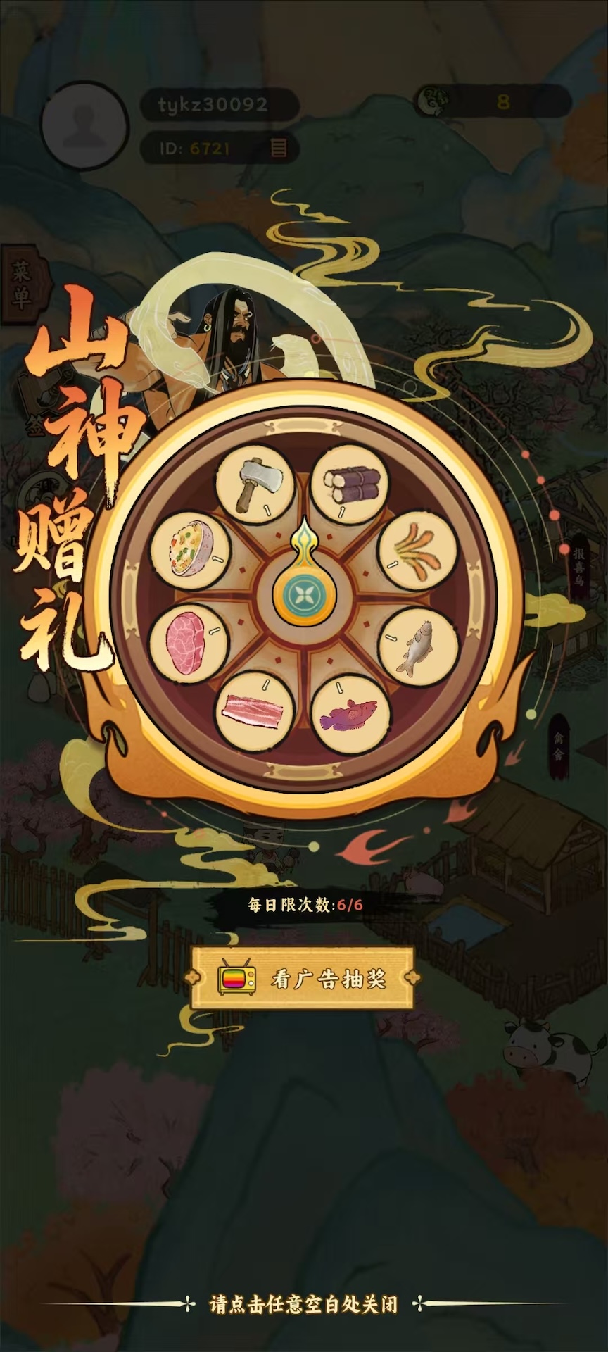 桃源山记 v1.0.0 桃源山记游戏截图