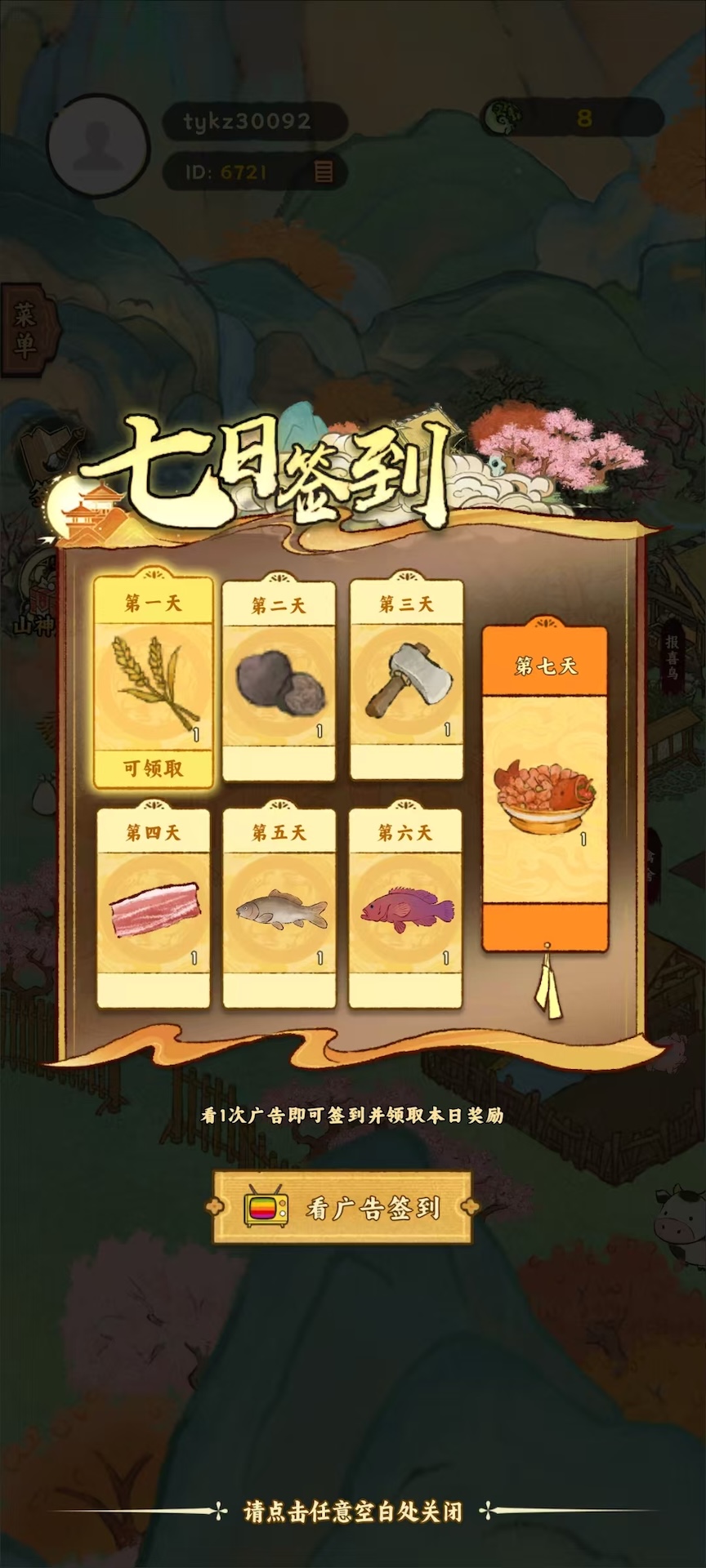 桃源山记 v1.0.0 桃源山记游戏截图