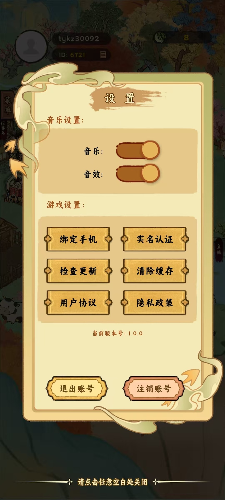 桃源山记 v1.0.0 桃源山记游戏截图