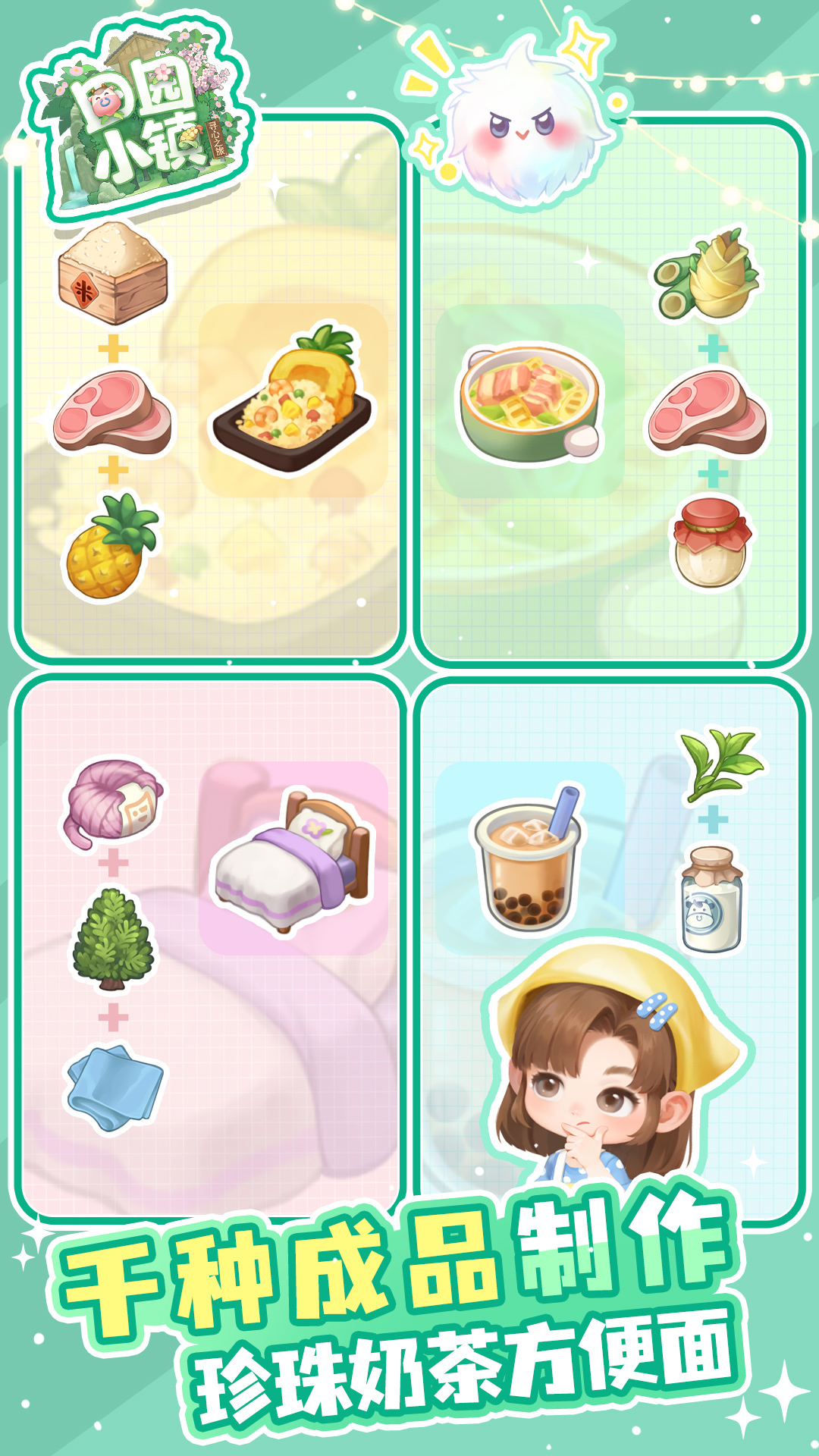田园小镇腾讯版下载介绍图