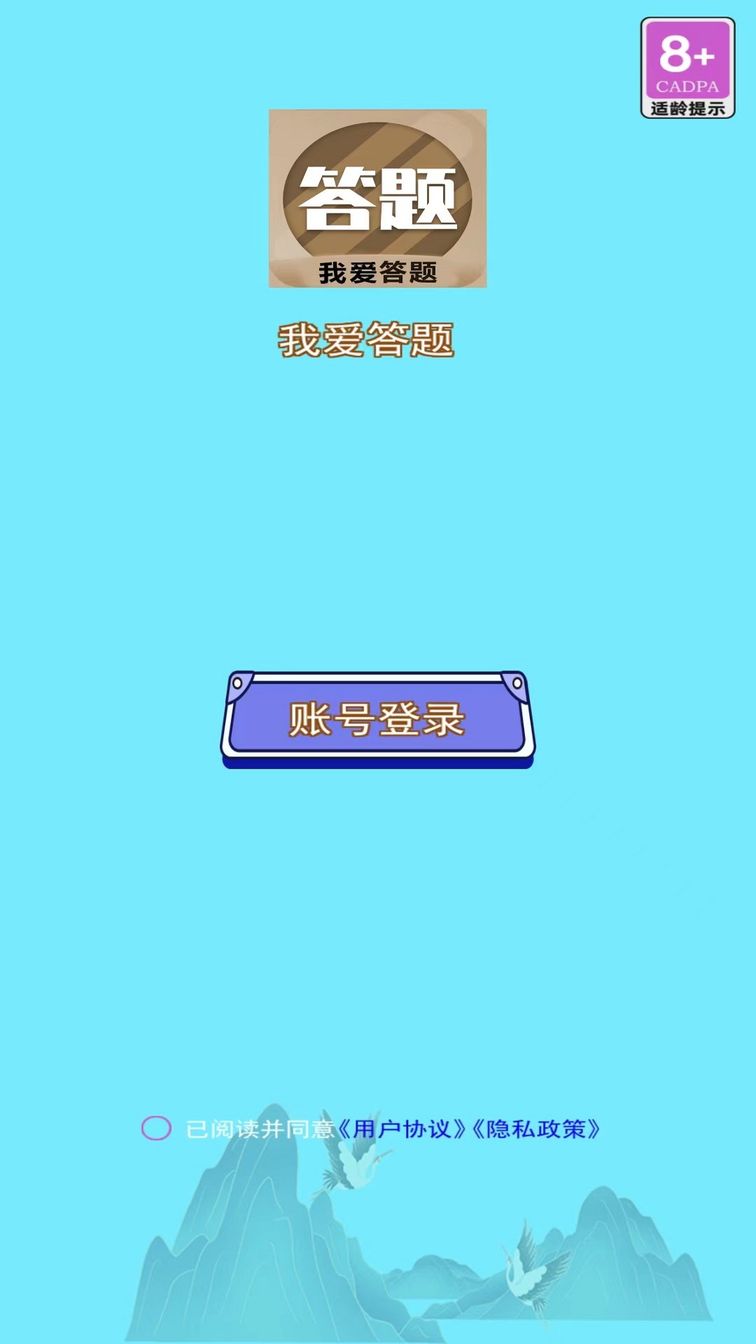 我爱答题 v1.1 我爱答题游戏截图