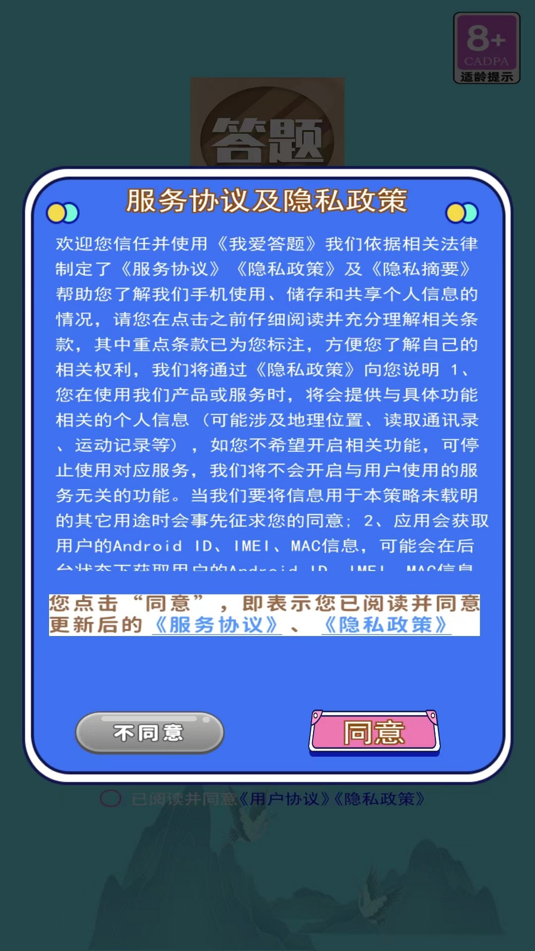 我爱答题 v1.1 我爱答题游戏截图