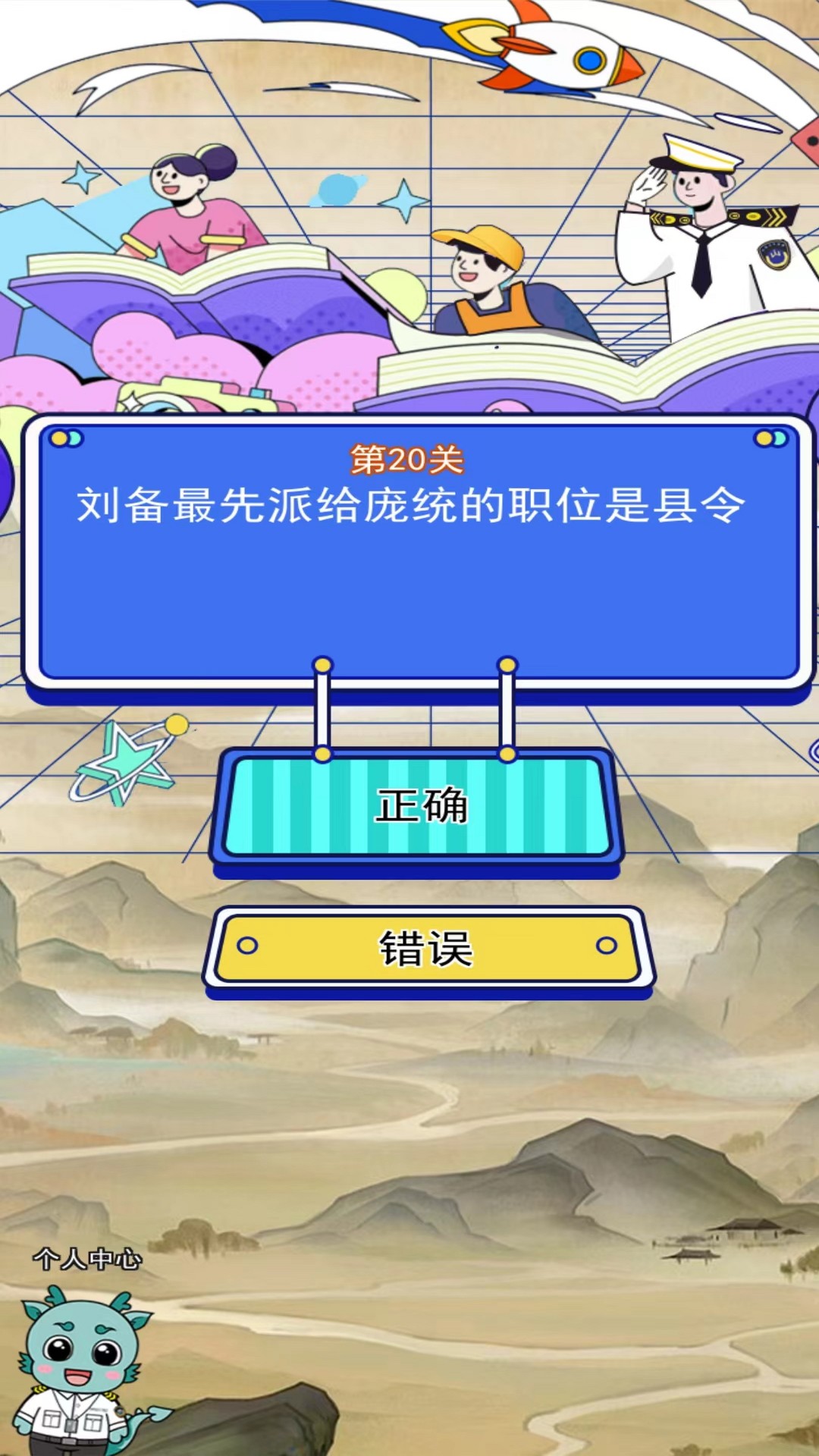 我爱答题 v1.1 我爱答题游戏截图